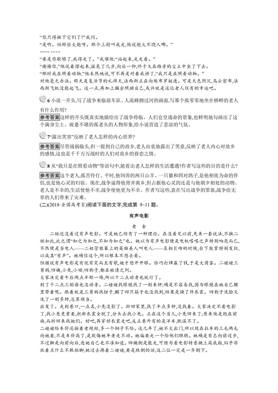 2019-2020学年高中语文人教选修《外国小说欣赏》配套习题：第一单元 桥边的老人 WORD版含解析.docx_第3页