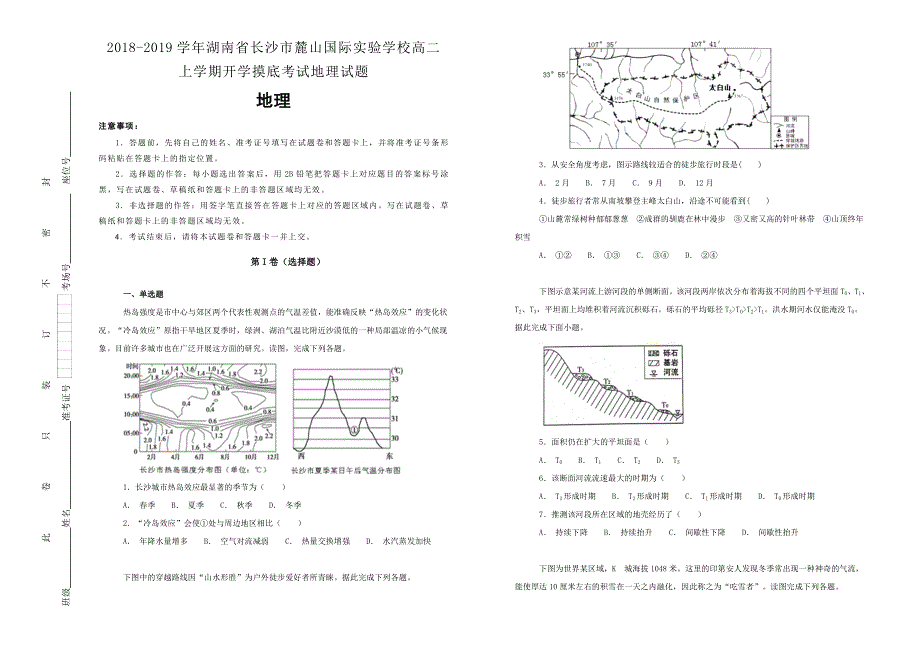 《100所名校》2018-2019学年湖南省长沙市麓山国际实验学校高二上学期开学摸底考试地理试题 WORD版含解析.doc_第1页