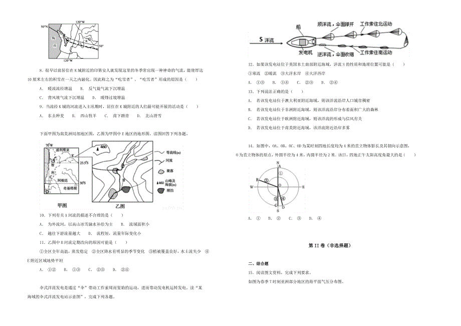 《100所名校》2018-2019学年湖南省长沙市麓山国际实验学校高二上学期开学摸底考试地理试题 WORD版含解析.doc_第2页