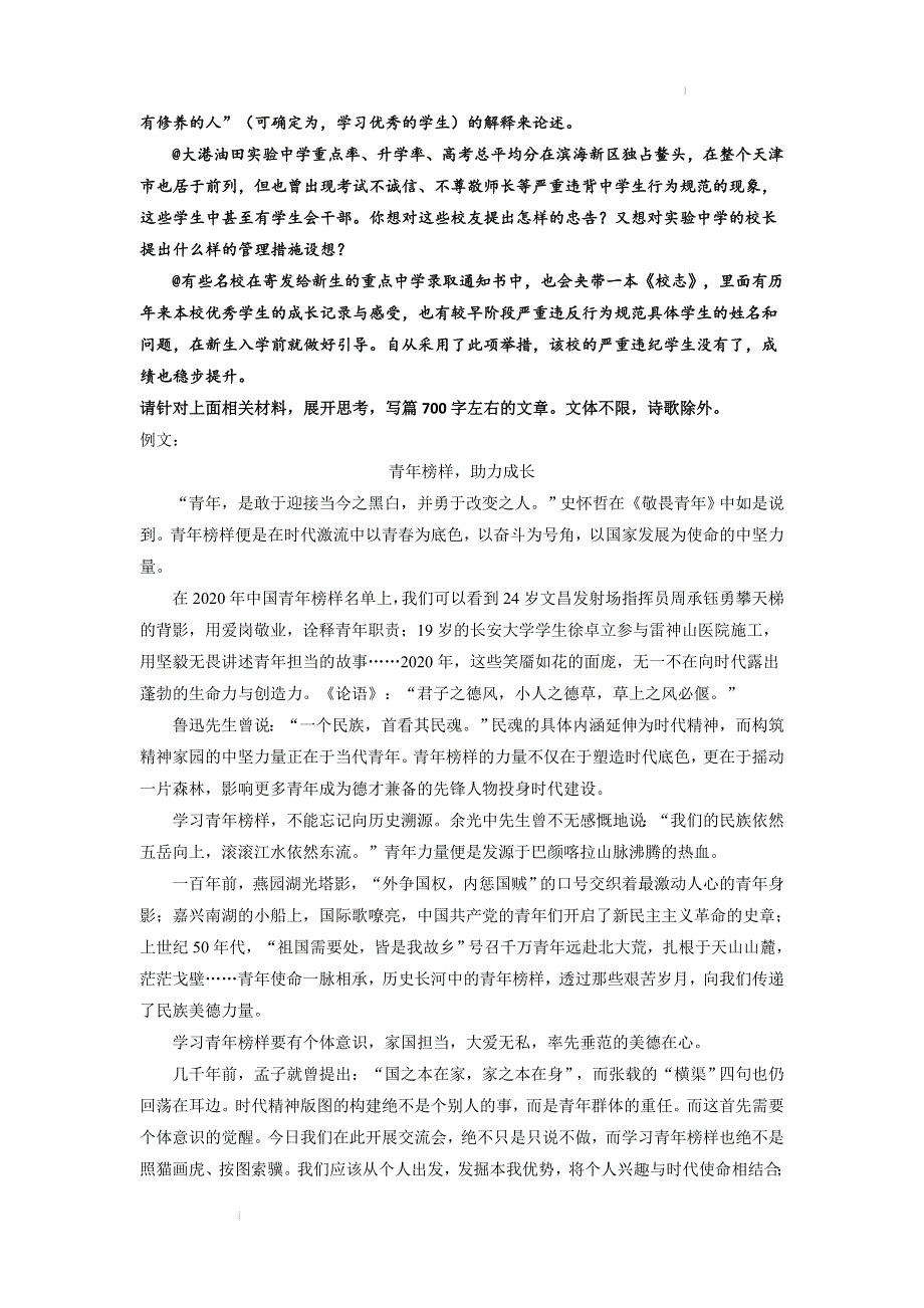 主题02“立德树人”类材料作文-备战2022年高考作文新意榜中榜.doc_第2页