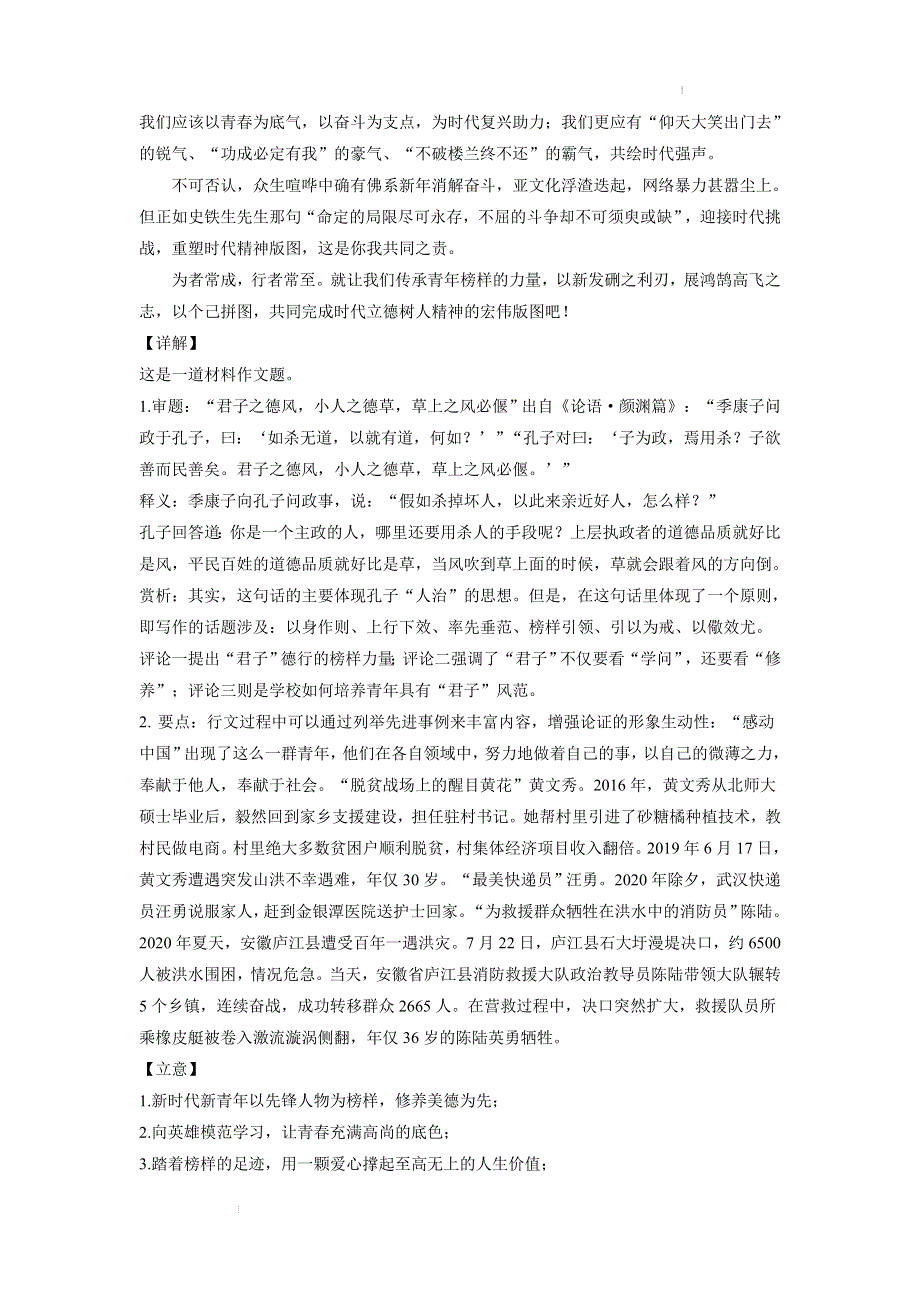 主题02“立德树人”类材料作文-备战2022年高考作文新意榜中榜.doc_第3页