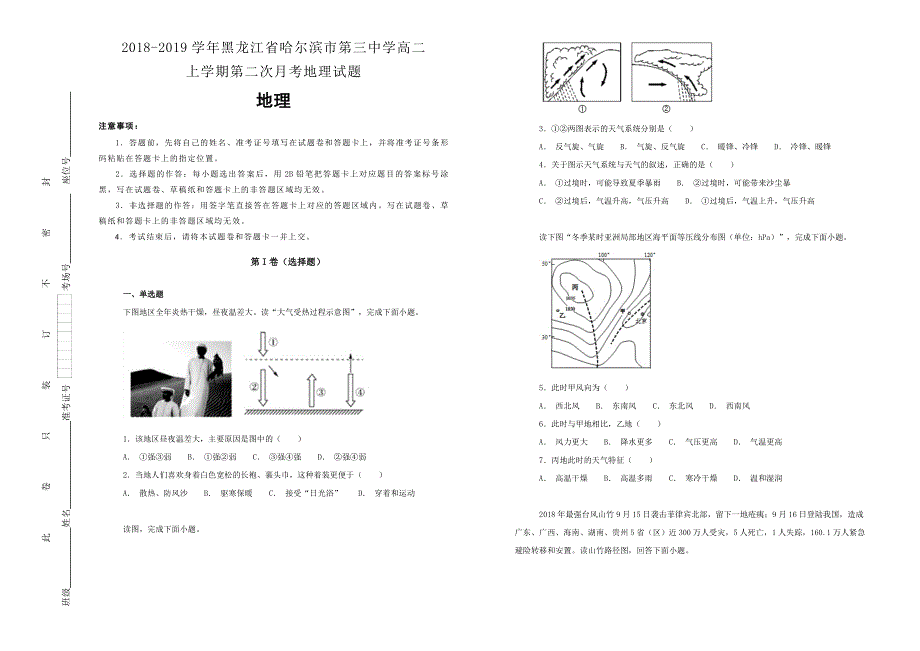 《100所名校》2018-2019学年黑龙江省哈尔滨市第三中学高二上学期第二次月考地理试题WORD版含解析.doc_第1页