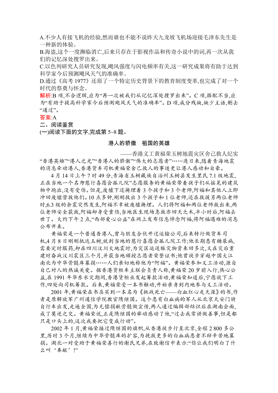 2019-2020学年高中语文人教选修《新闻阅读与实践》配套习题：9-毛泽东先生到重庆 WORD版含解析.docx_第2页