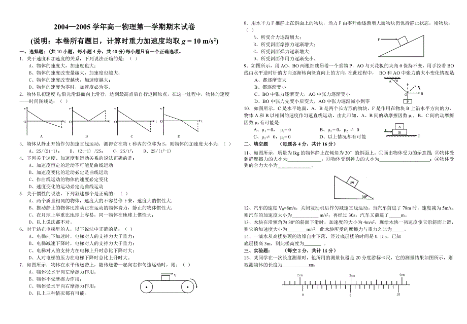 2004—2005学年高一物理第一学期期末试卷.doc_第1页