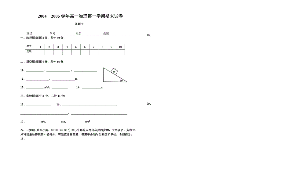 2004—2005学年高一物理第一学期期末试卷.doc_第3页