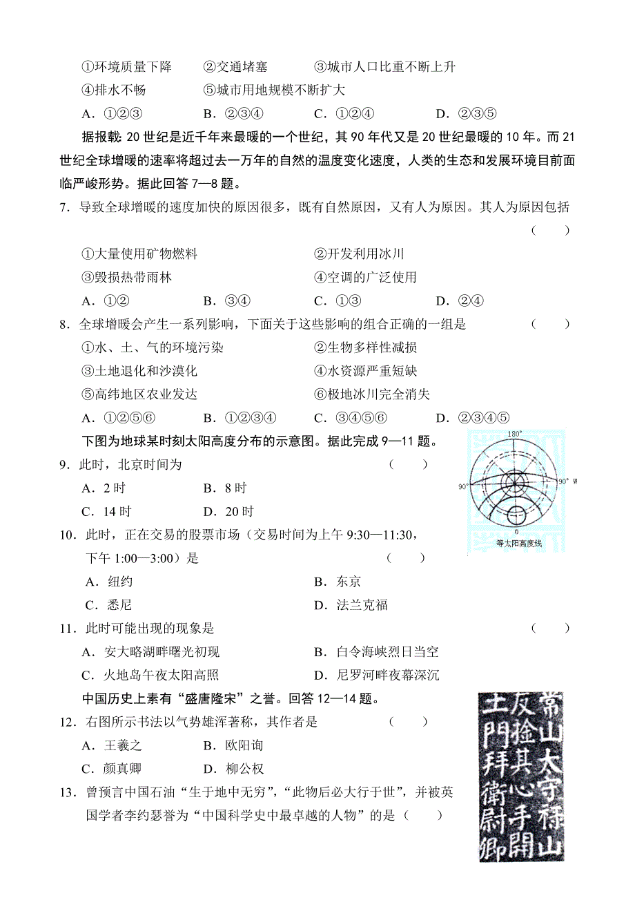 2004—2005学年度高 三 年 级 综 合 训 练文科综合试卷.doc_第2页