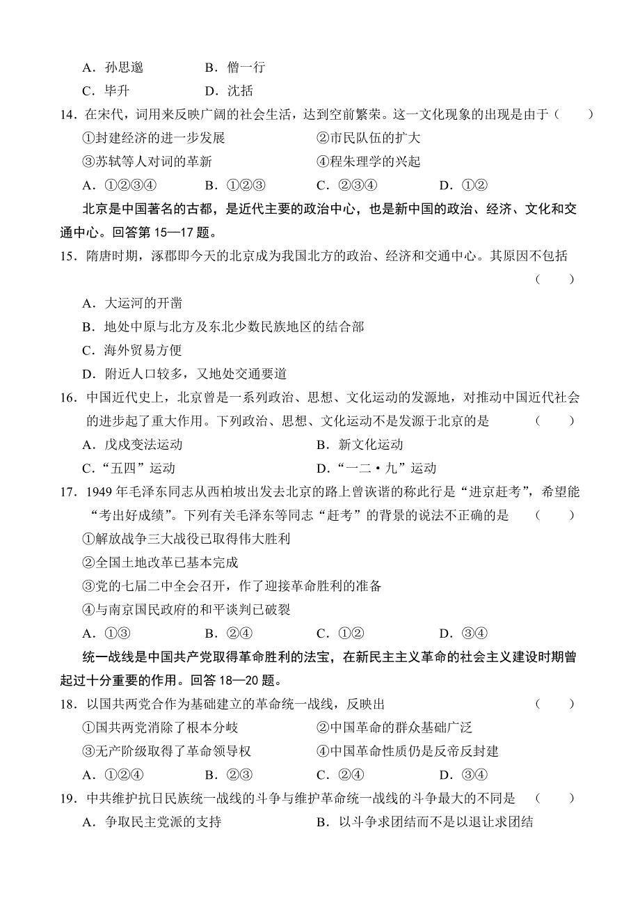 2004—2005学年度高 三 年 级 综 合 训 练文科综合试卷.doc_第3页