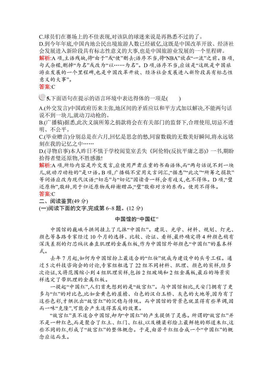 2019-2020学年高中语文人教选修《新闻阅读与实践》配套习题：第二章检测 WORD版含解析.docx_第2页