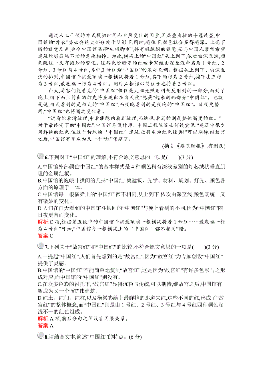 2019-2020学年高中语文人教选修《新闻阅读与实践》配套习题：第二章检测 WORD版含解析.docx_第3页