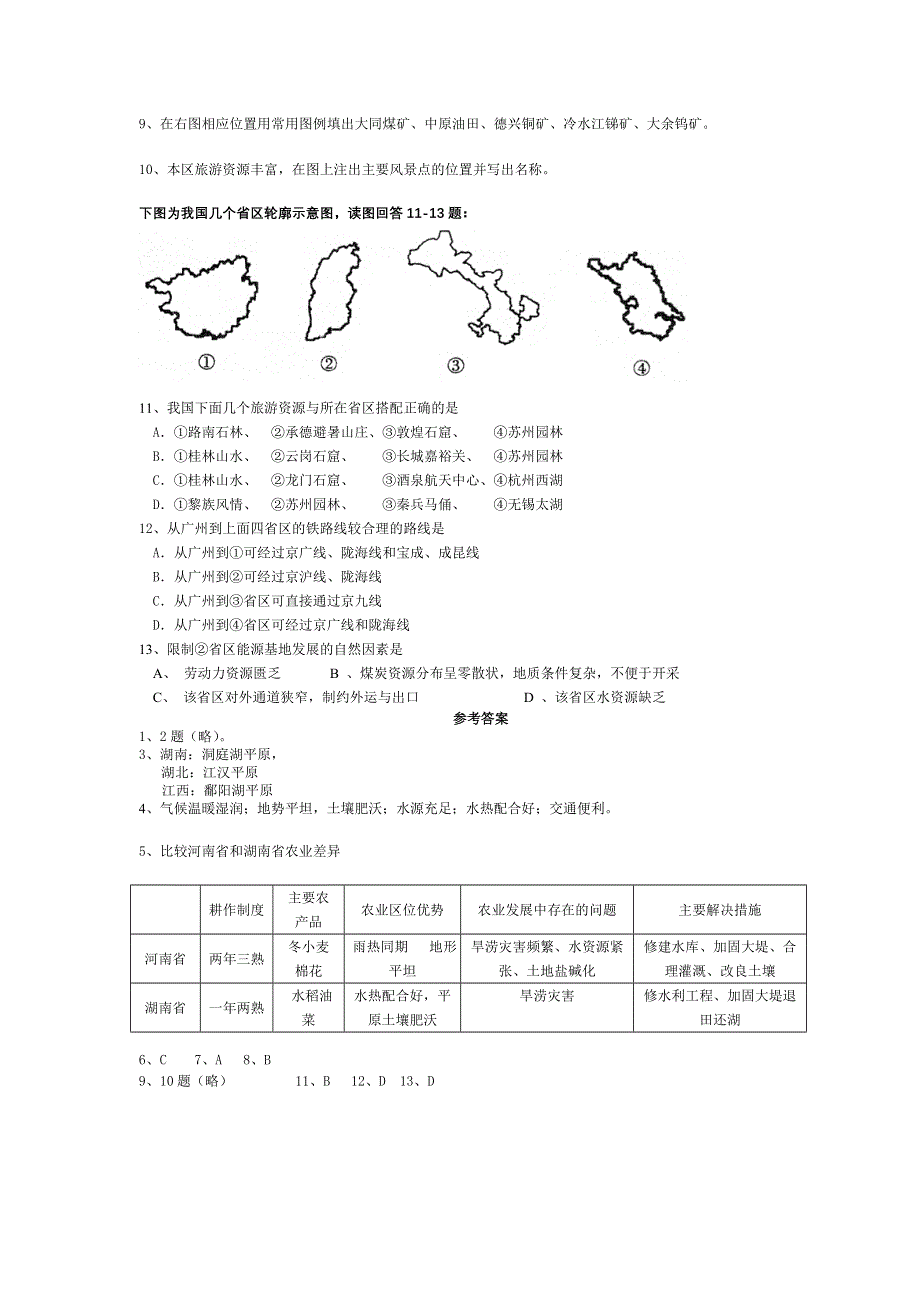 中部崛起热点专题.doc_第2页