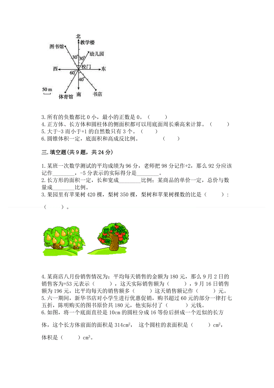 苏教版数学六年级下册期末综合素养提升题可打印.docx_第2页