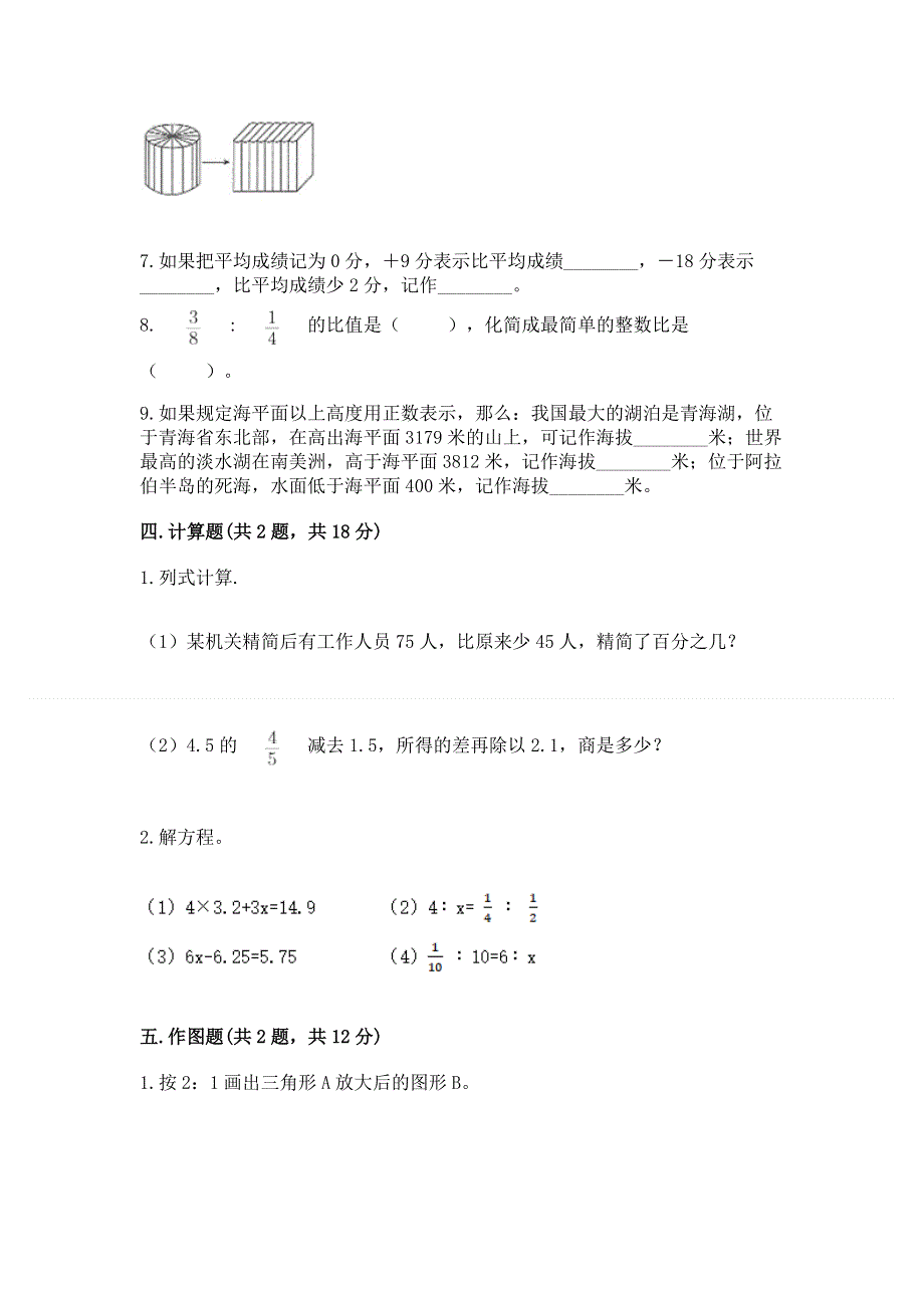 苏教版数学六年级下册期末综合素养提升题可打印.docx_第3页