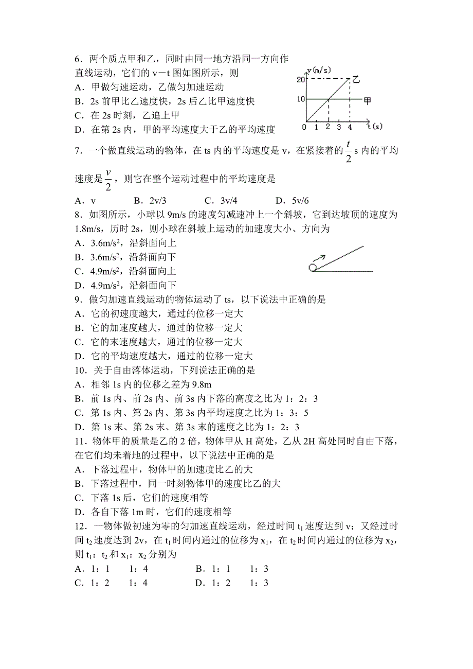 2004~2005学年第一学期汕头四中期中考试高一物理.doc_第2页