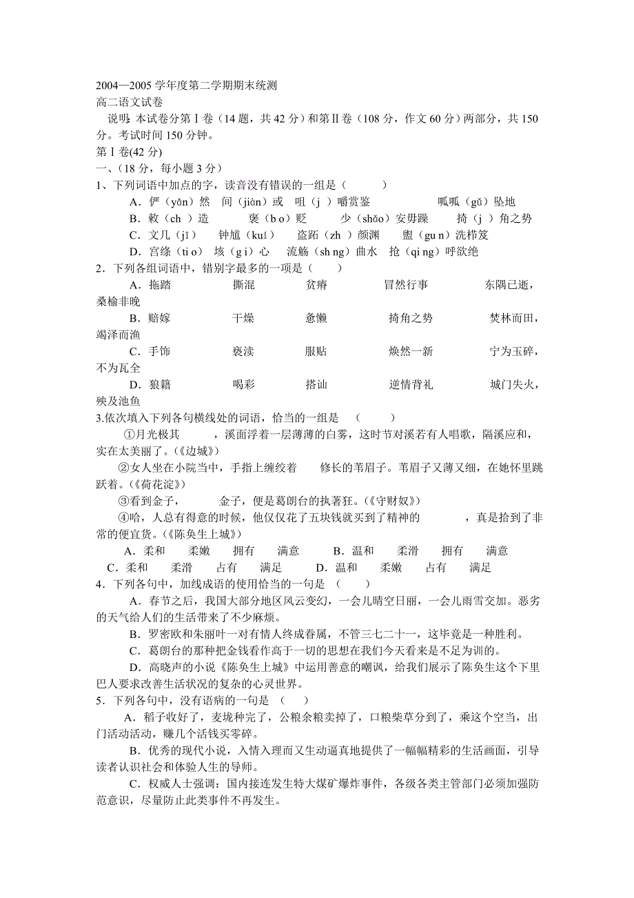 2004—2005学年度第二学期期末统测.doc_第1页