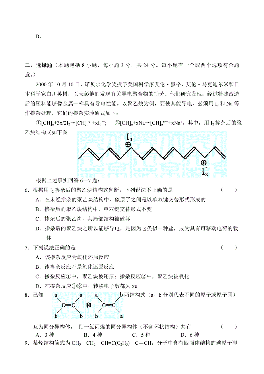 2004—2005学年度高三年级综合训练化学试卷.doc_第2页