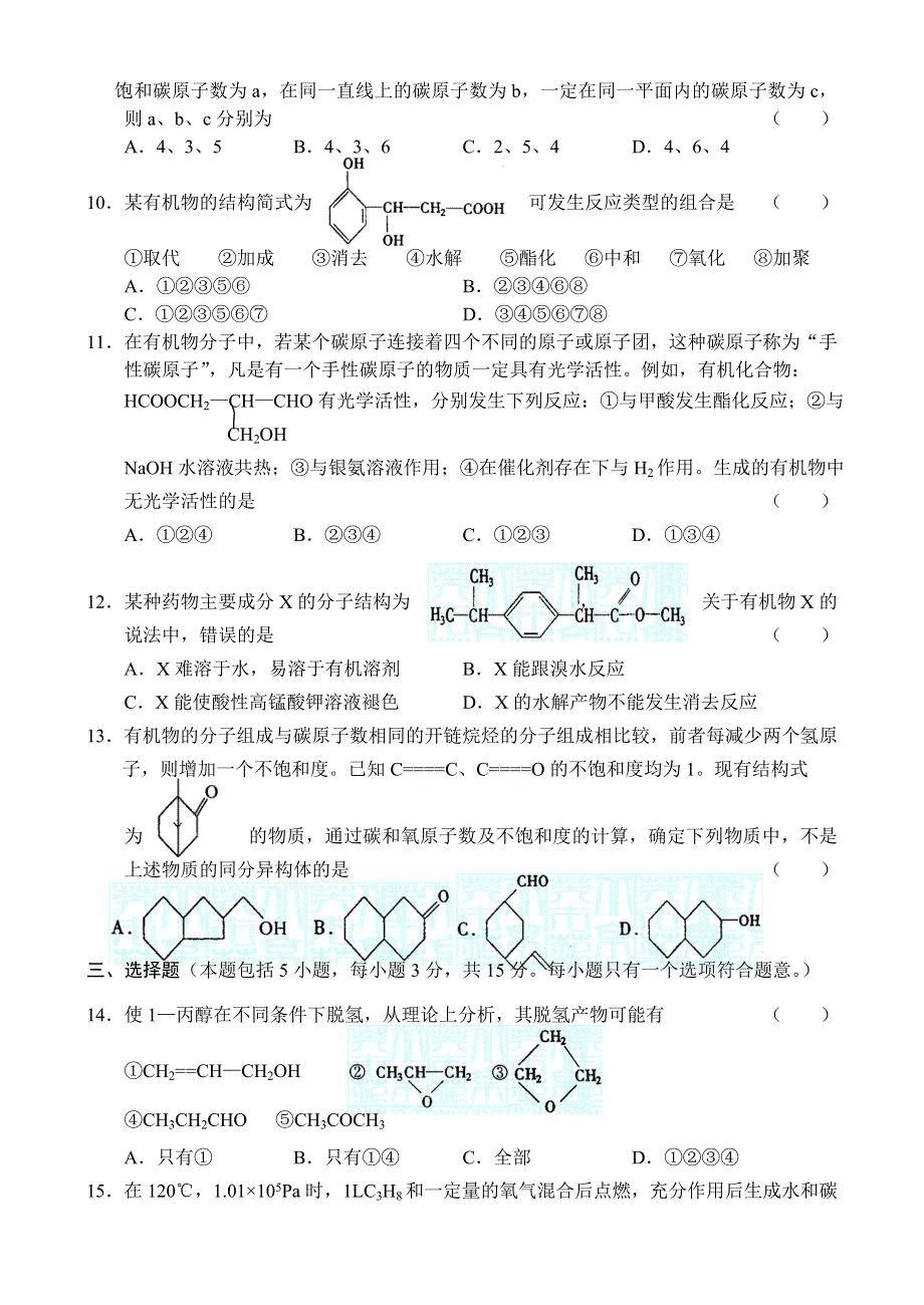 2004—2005学年度高三年级综合训练化学试卷.doc_第3页