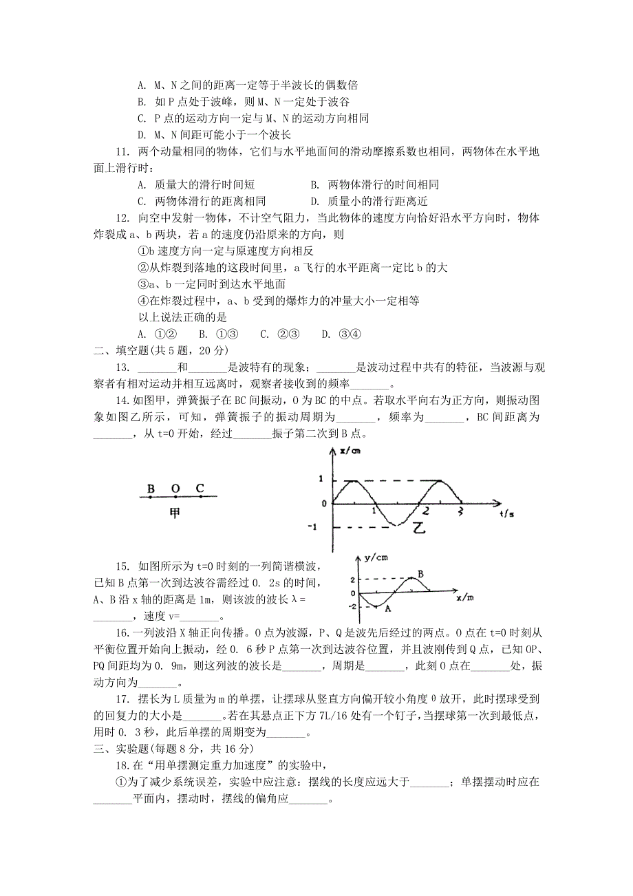 2004—2005学年度第一学期期中调研测试高中二年级物理试题.doc_第2页