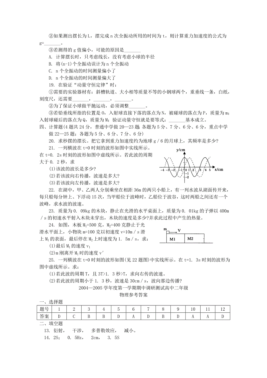 2004—2005学年度第一学期期中调研测试高中二年级物理试题.doc_第3页