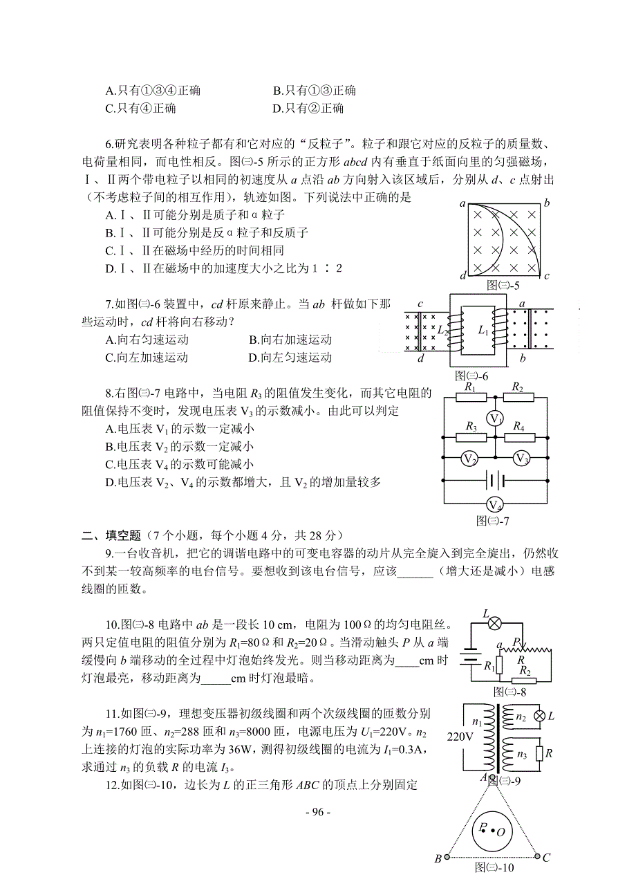 2004—2005学年高二物理期终复习试题.doc_第2页