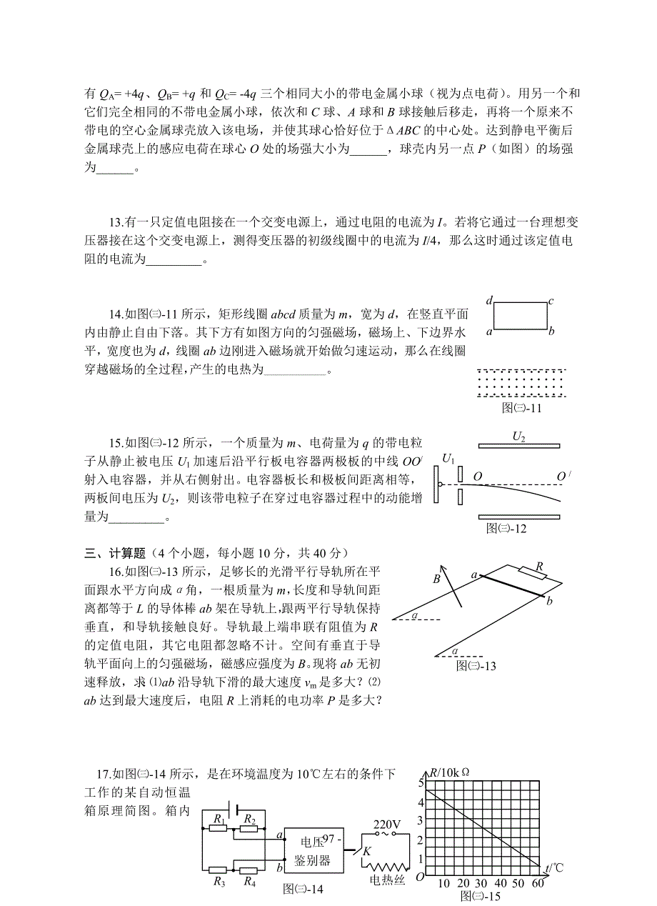 2004—2005学年高二物理期终复习试题.doc_第3页