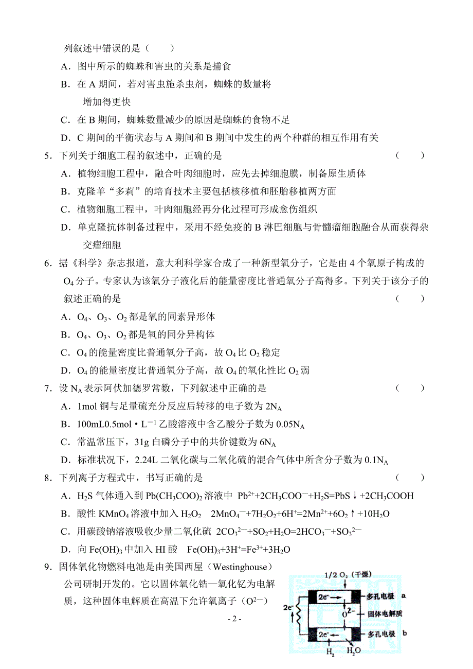 2004—2005学年度高 三 年 级 综 合 训 练理科综合试卷.doc_第2页