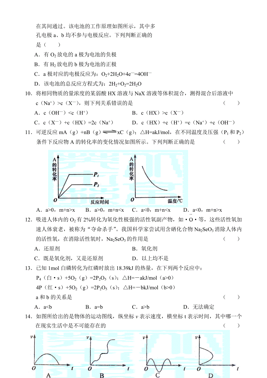 2004—2005学年度高 三 年 级 综 合 训 练理科综合试卷.doc_第3页