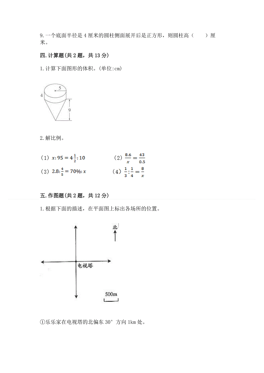 苏教版数学六年级下册期末综合素养提升题含下载答案.docx_第3页