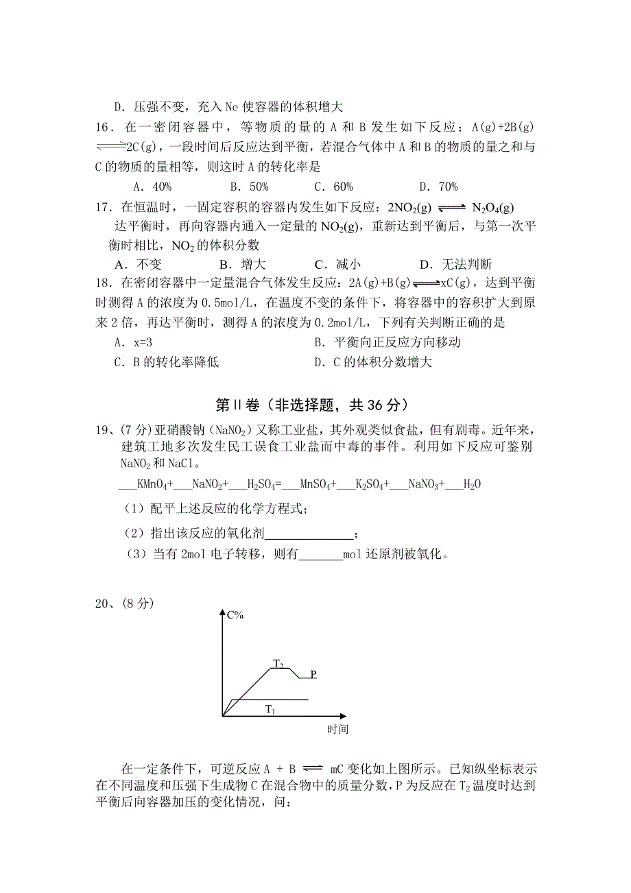 2004—2005学年第一学期学期期中考试高二化学试题.doc_第3页