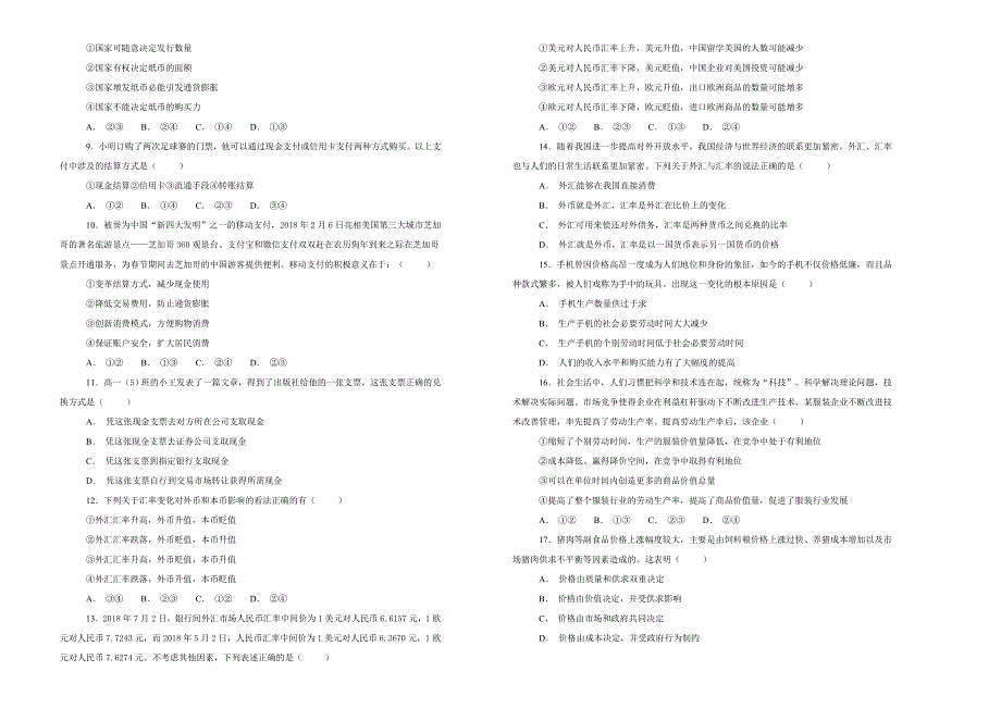 《100所名校》2018-2019学年甘肃省天水市第一中学高一上学期第一学段考试政治试题WORD版含解析.doc_第2页