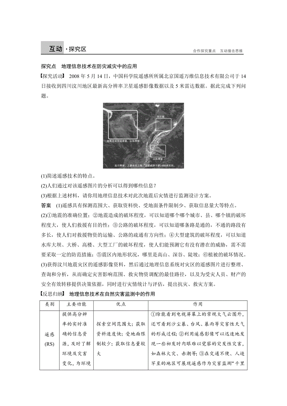 2017-2018学年同步备课套餐之中图版选修5讲义：第四章　防灾与减灾 第二节 .docx_第2页