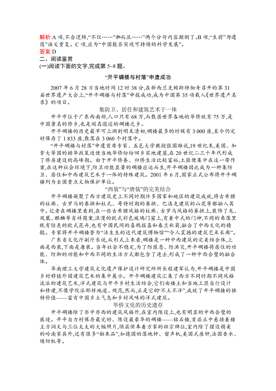 2019-2020学年高中语文人教选修《新闻阅读与实践》配套习题：7-中国市场：人人都想分享的蛋糕 WORD版含解析.docx_第2页