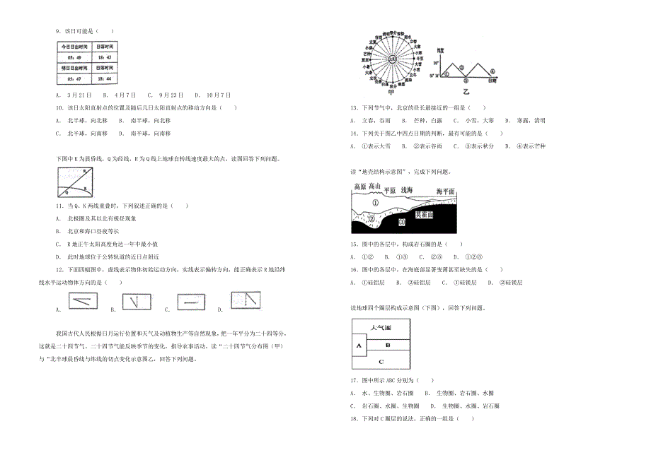 《100所名校》2018-2019学年湖南省岳阳市第一中学高一上学期第一次质量检测（期中）地理试题 WORD版含解析.doc_第2页