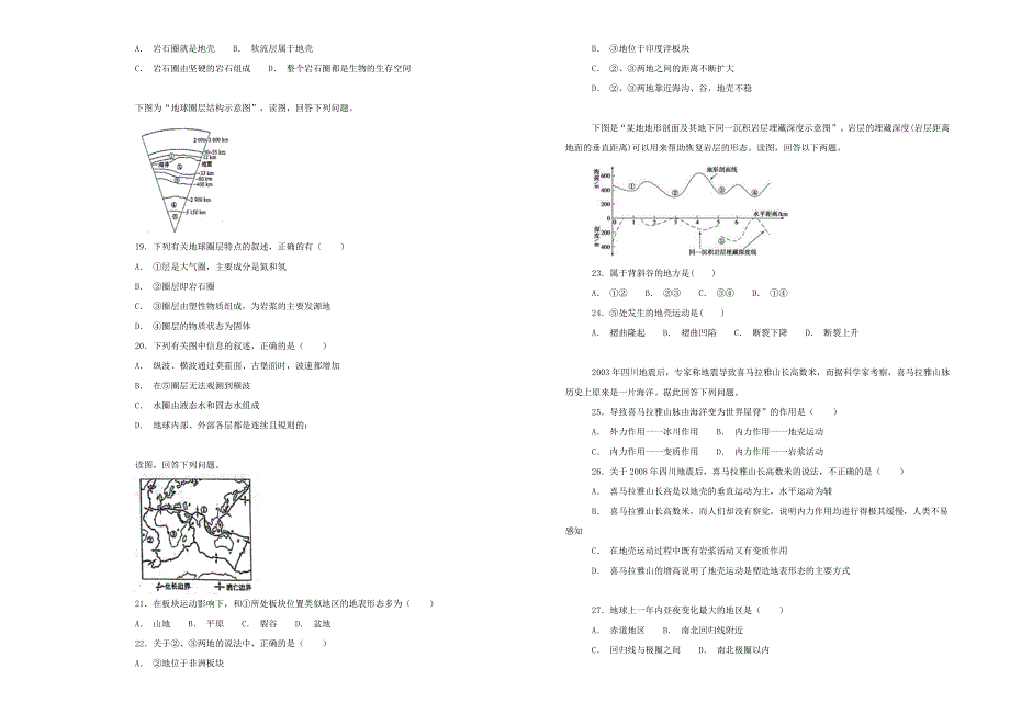 《100所名校》2018-2019学年湖南省岳阳市第一中学高一上学期第一次质量检测（期中）地理试题 WORD版含解析.doc_第3页