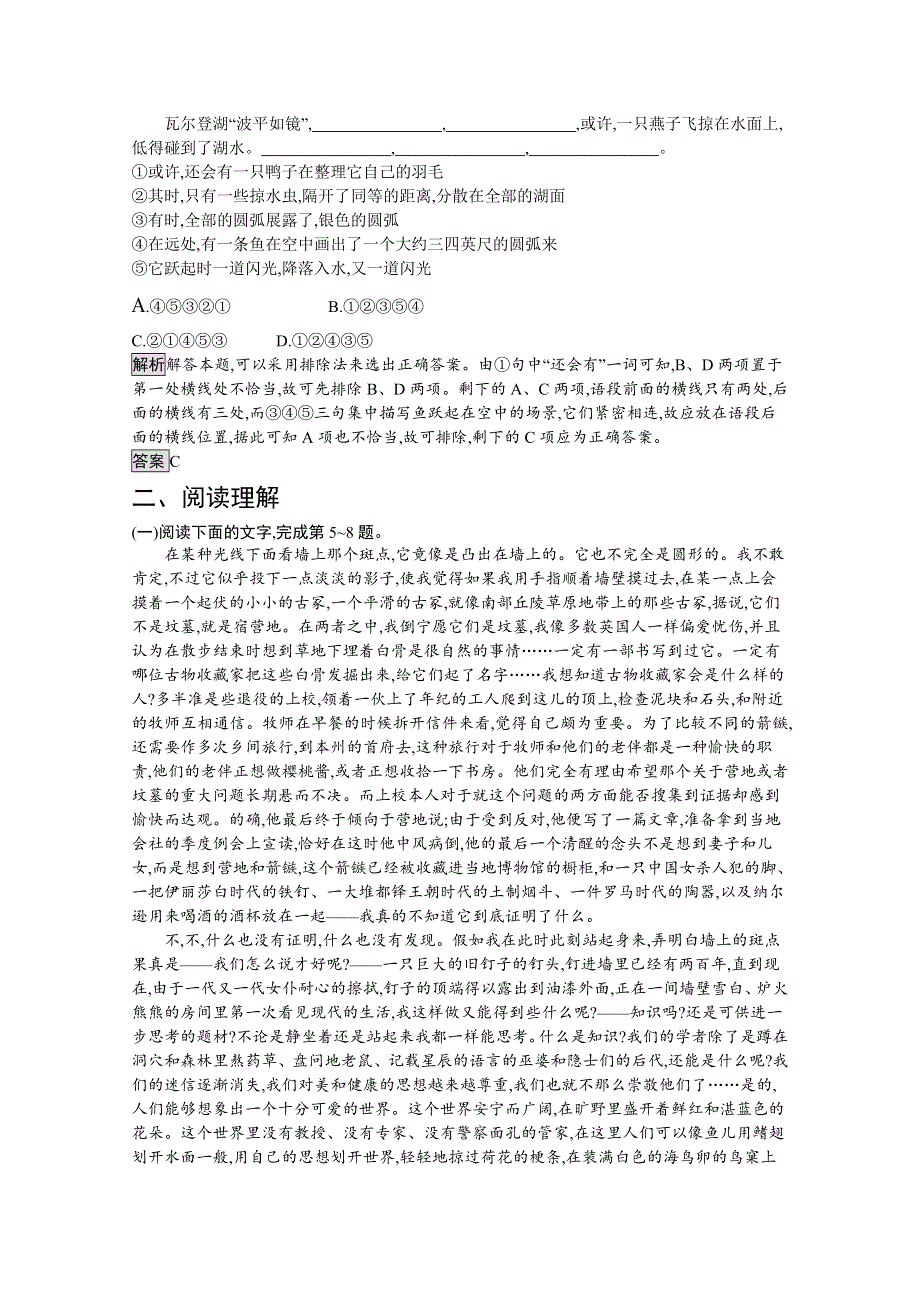 2019-2020学年高中语文人教选修《外国小说欣赏》配套习题：第一单元 墙上的斑点 WORD版含解析.docx_第2页