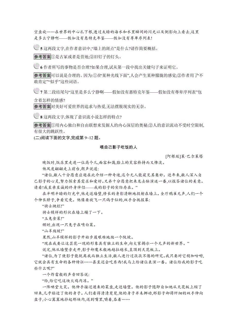 2019-2020学年高中语文人教选修《外国小说欣赏》配套习题：第一单元 墙上的斑点 WORD版含解析.docx_第3页