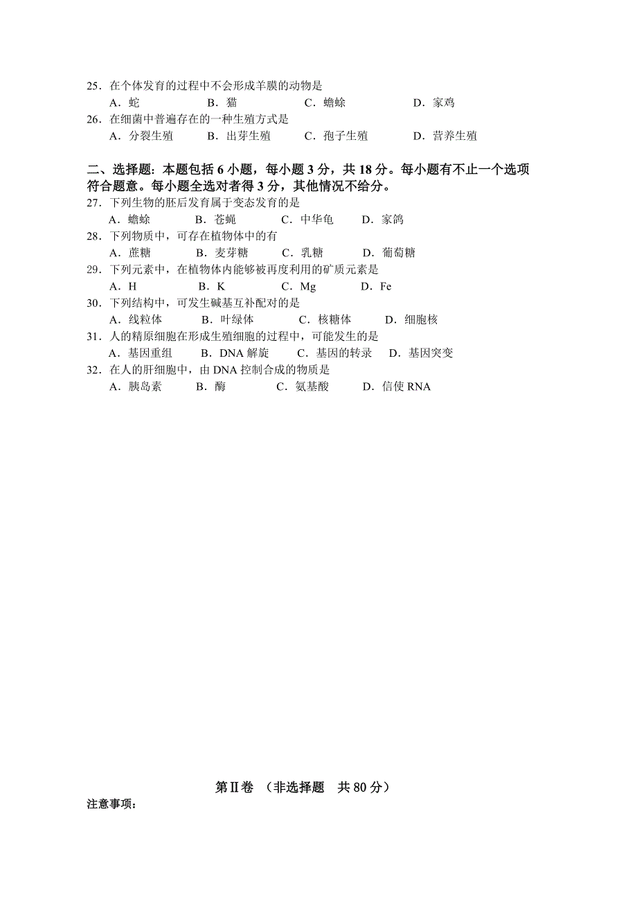 2004—2005学年度第一学期南通市区期末考试高二生物试题.doc_第3页