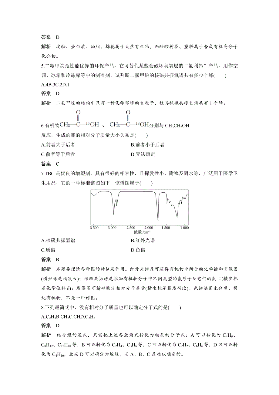 2017-2018学年同步备课一体资料化学苏教版选修5讲义：专题1 认识有机物 专题检测 WORD版含答案.docx_第2页