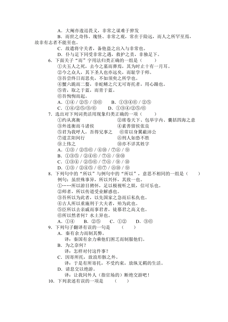 2004—2005学年度高一语文下学期第五单元测试卷.doc_第2页