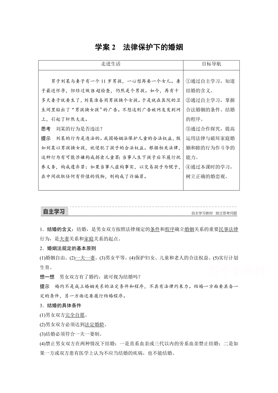 2017-2018学年同步备课套餐之政治人教版选修5讲义：专题三 家庭与婚姻 学案2 WORD版含答案.docx_第1页