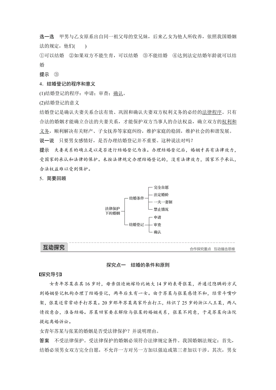 2017-2018学年同步备课套餐之政治人教版选修5讲义：专题三 家庭与婚姻 学案2 WORD版含答案.docx_第2页