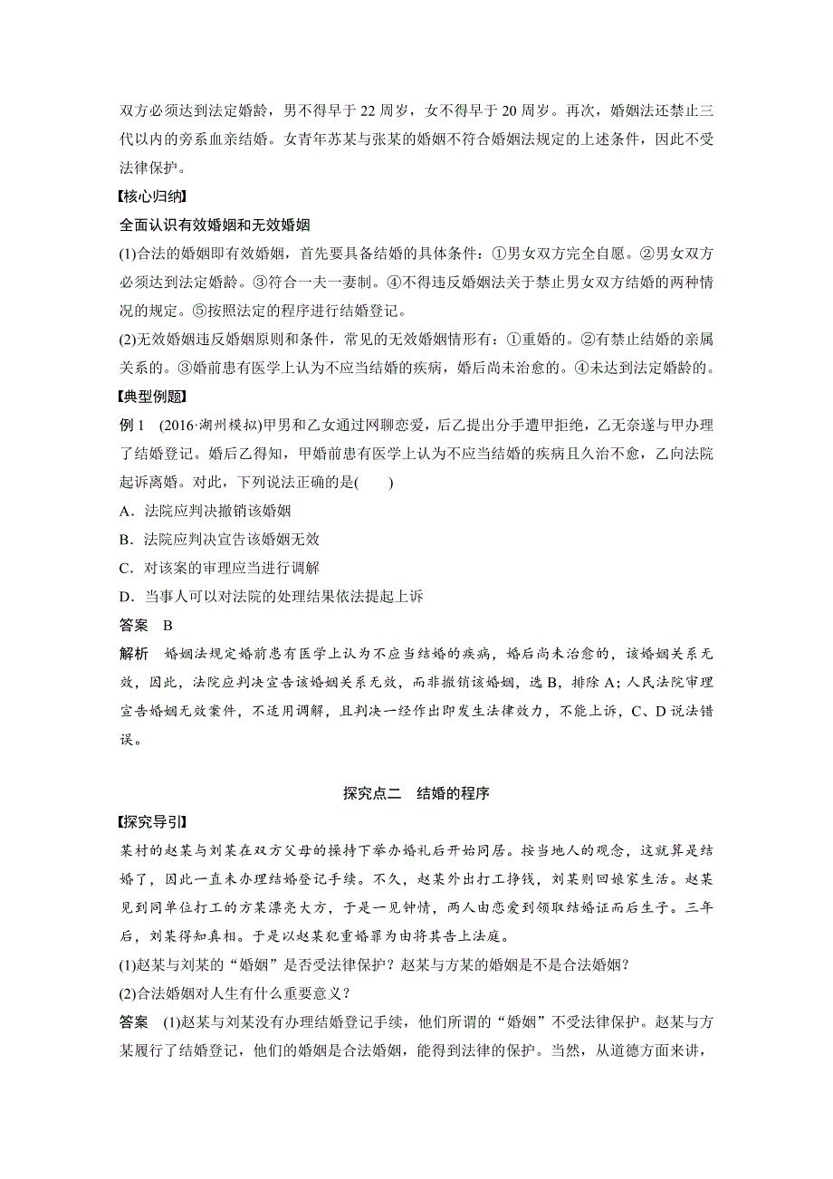 2017-2018学年同步备课套餐之政治人教版选修5讲义：专题三 家庭与婚姻 学案2 WORD版含答案.docx_第3页