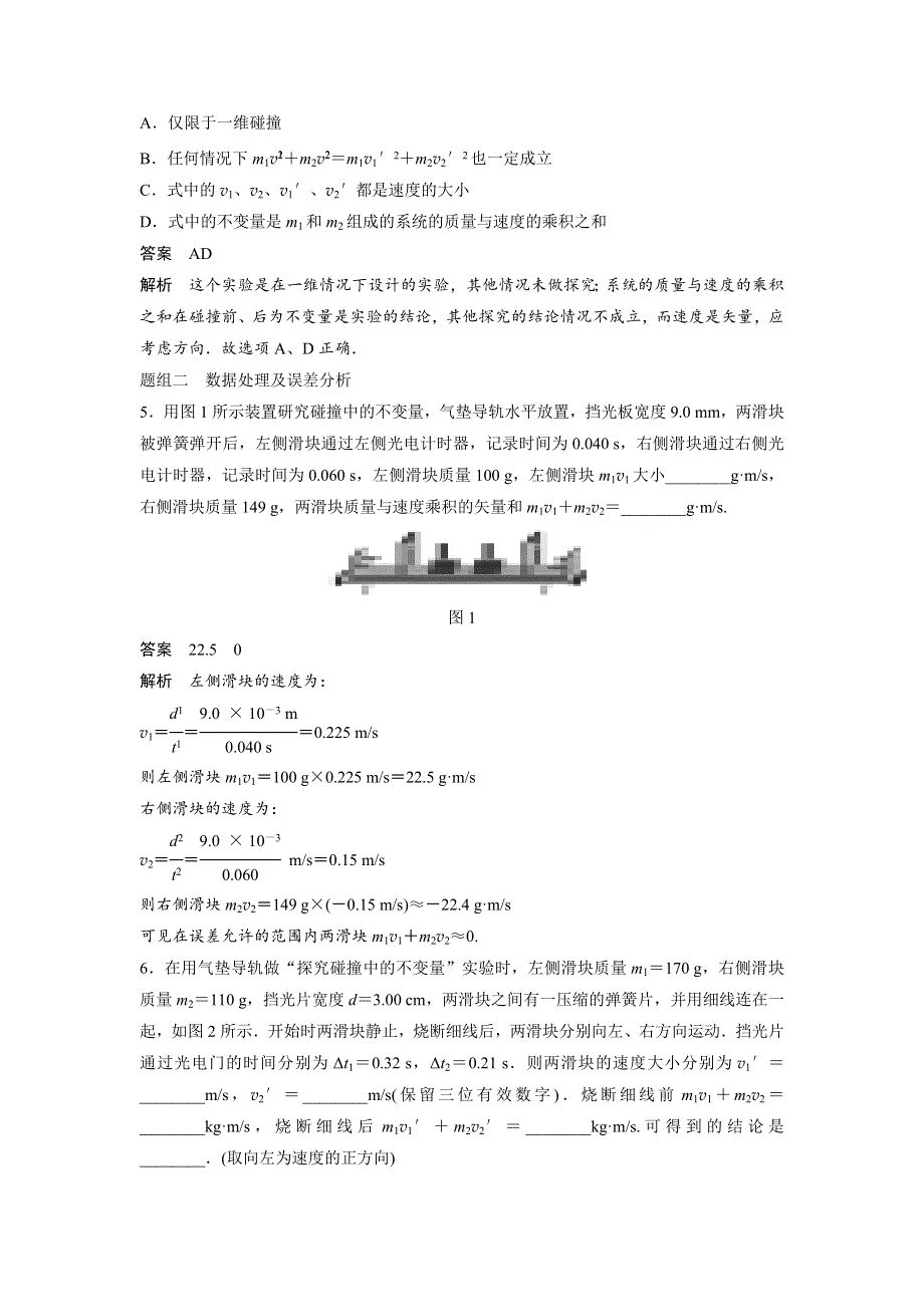 2017-2018学年同步备课一体资料之物理人教版选修3-5课时作业：16-1实验：探究碰撞中的不变量 WORD版含答案.docx_第2页