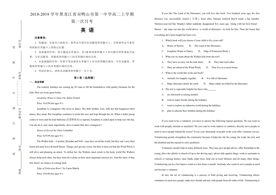 《100所名校》2018-2019学年黑龙江省双鸭山市第一中学高二上学期第一次月考英语试题WORD版含解析.doc_第1页