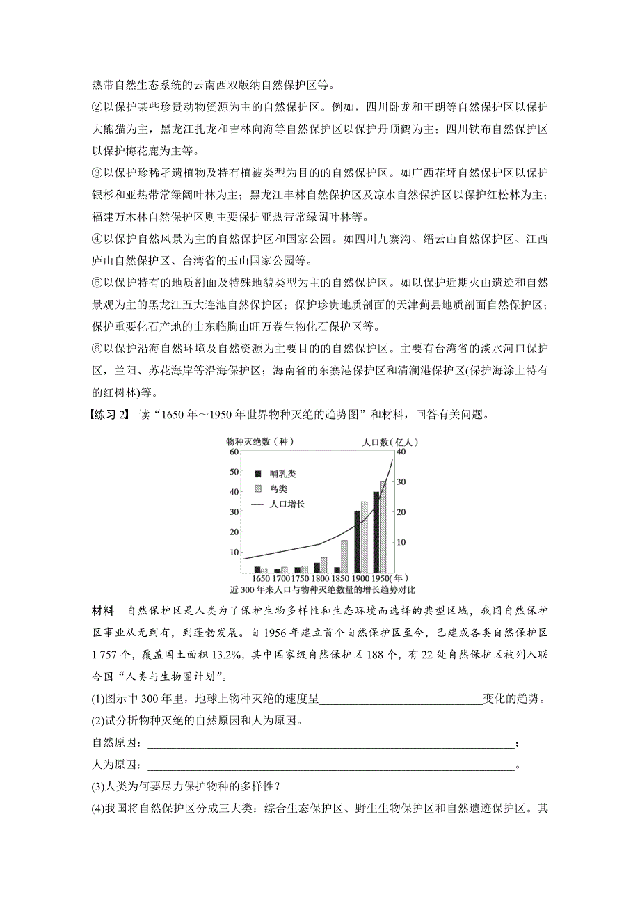 2017-2018学年同步备课套餐之地理中图版选修6讲义：第三章 生态环境问题与生态环境的保护疑难规律方法 WORD版含答案.docx_第3页