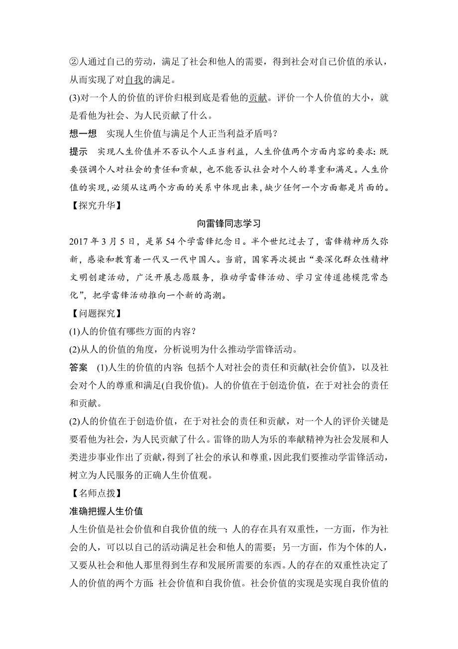 2017-2018学年同步一体资料之政治必修4学案：第四单元 认识社会与价值选择 第十二课 WORD版含答案.docx_第2页