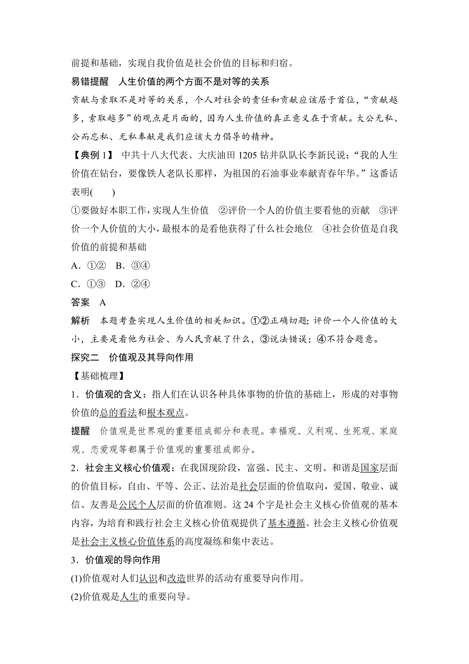 2017-2018学年同步一体资料之政治必修4学案：第四单元 认识社会与价值选择 第十二课 WORD版含答案.docx_第3页