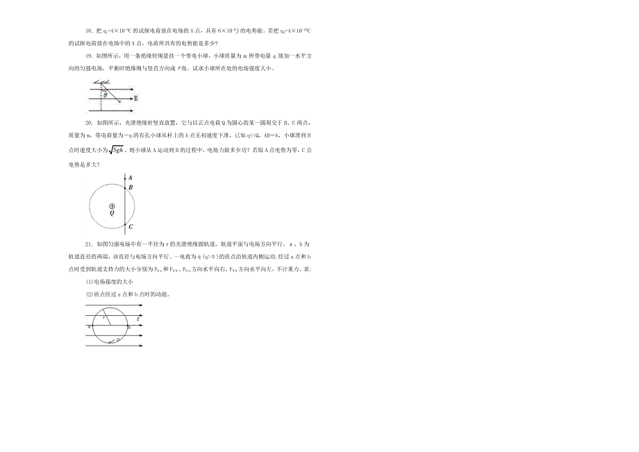 《100所名校》2018-2019学年青海省西宁市第四高级中学高二上学期第一次月考物理试题WORD版含解析.doc_第3页