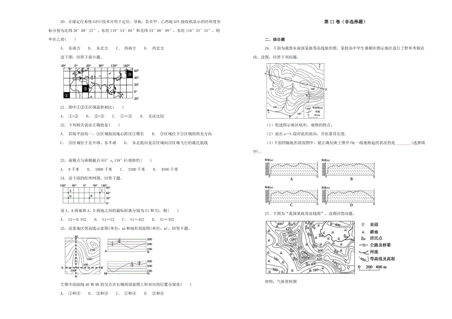 《100所名校》2018-2019学年青海省西宁市第四高级中学高二上学期第一次月考地理试题WORD版含解析.doc_第3页