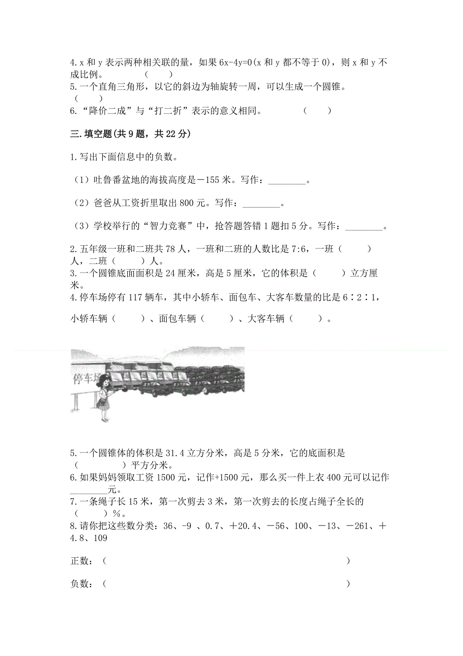 苏教版数学六年级下册期末综合素养提升题及答案（网校专用）.docx_第2页