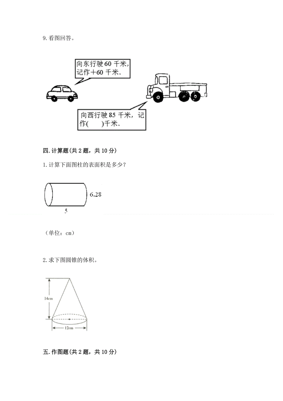 苏教版数学六年级下册期末综合素养提升题及答案（网校专用）.docx_第3页